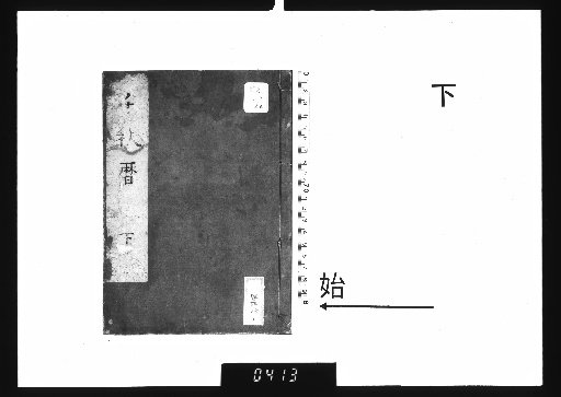 Kuchū Senchū Reki, Vol. 2, Lower
