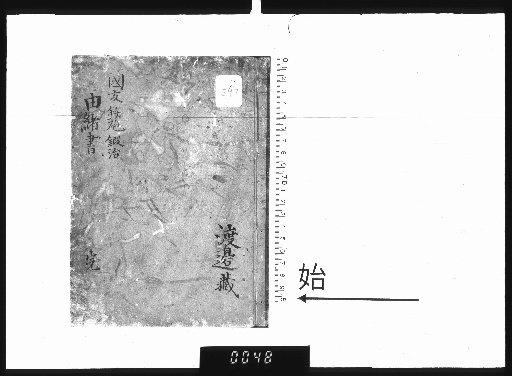 Kunimoto Yūso Sho