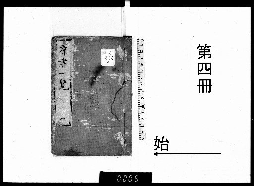 Gunsho Ichiran, Vol. 6 [4]