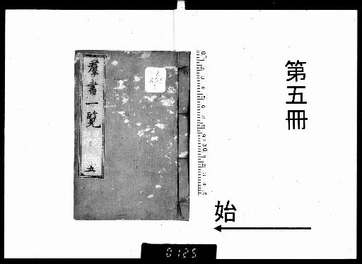 Gunsho Ichiran, Vol. 6 [5]