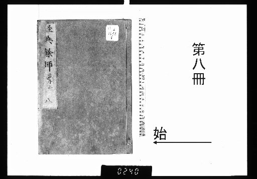 Kyōden Yōshi, Vol. 10 [8]