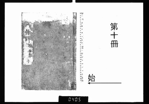 Kyōden Yōshi, Vol. 10 [10]