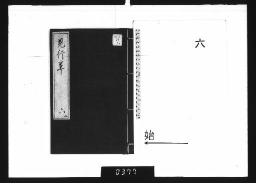 Kenkō Sō, 6 volumes [6]