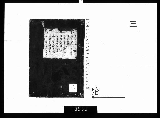 Kō Un Shishō [3]