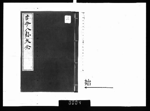 Kokin Hakke Daisen