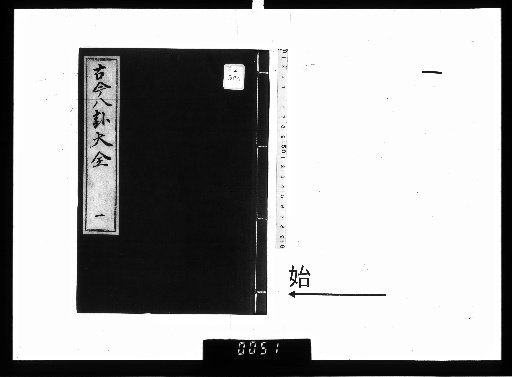 Kokin Hakke Daisen, 6 volumes [1]