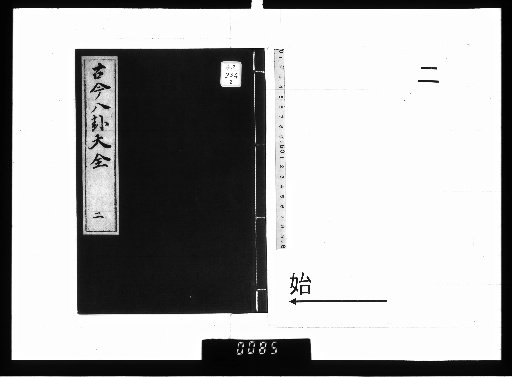 Kokin Hakke Daisen, 6 volumes [2]