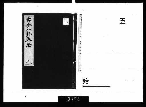 Kokin Hakke Daisen, 6 volumes [5]