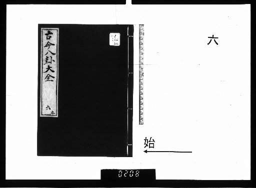 Kokin Hakke Daisen, 6 volumes [6]