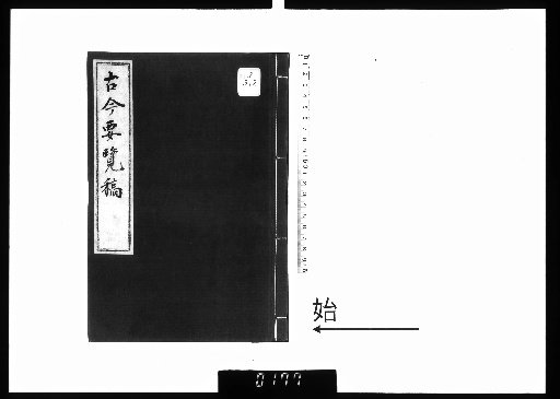 Kokuyō Ran Kō, Calendar and Divination Section