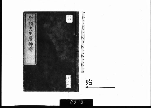 Gōdai Tenno Rekishin Ben