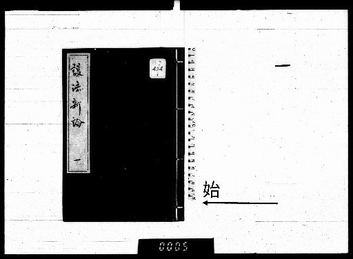 Hōhō Shinron, 2 Parts, 6 volumes [1]