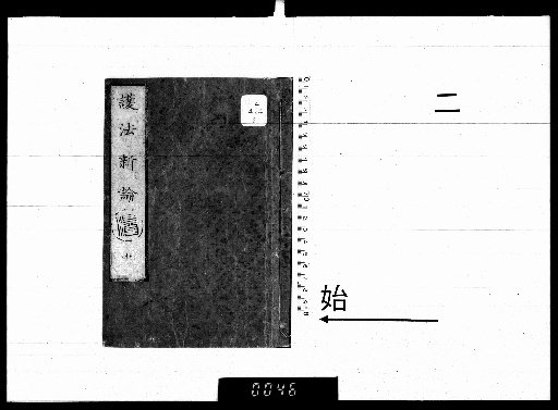Hōhō Shinron, 2 Parts, 6 volumes [2]