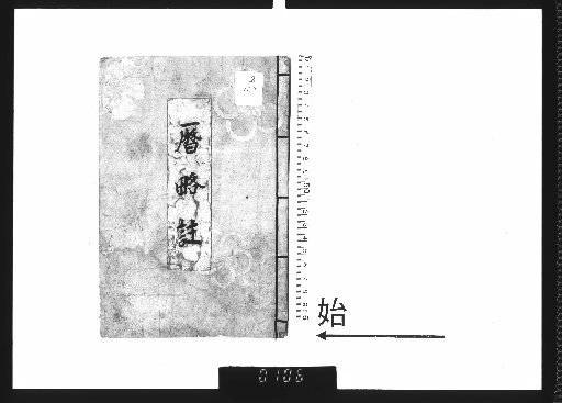 Reki Ryakuchū