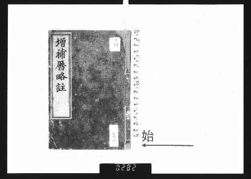 Reki Ryakuchū