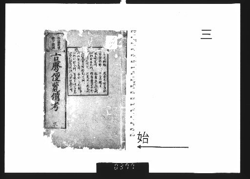 Revised Ancient Calendar Compendium: Supplementary Notes, Vol. 4 [3]