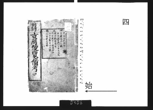 Revised Ancient Calendar Compendium: Supplementary Notes, Vol. 4 [4]