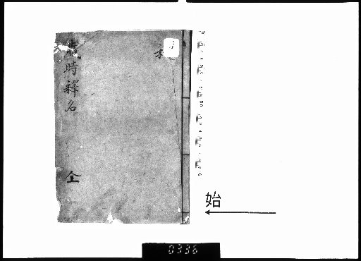 Appendix to the Explanation of Seasonal Names