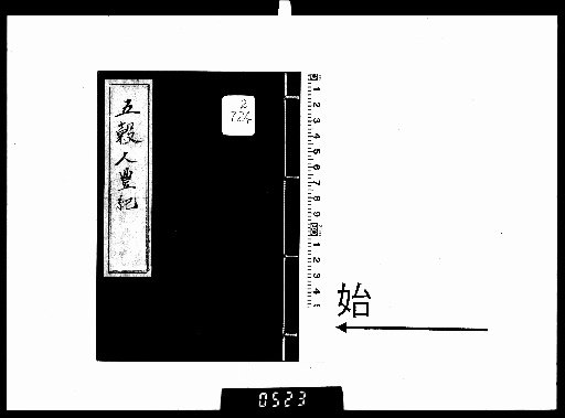 Chronicle of the Five Grains and Abundant People