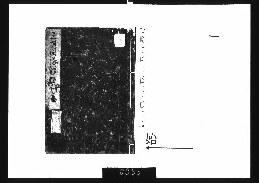 Inquiry into the Karmic Connections of the Three Powers, Vol. 2 [1]