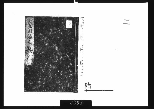 Inquiry into the Karmic Connections of the Three Powers, Vol. 2 [2]