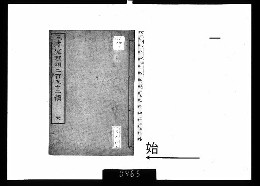 Two Hundred and Fifty-Two Rhymes Explaining the Principles of the Three Powers, Vol. 2 [1]