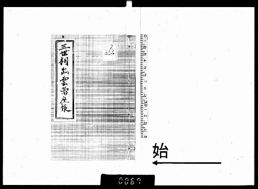 Izumo Seat of the Three Lives, Vol. 4