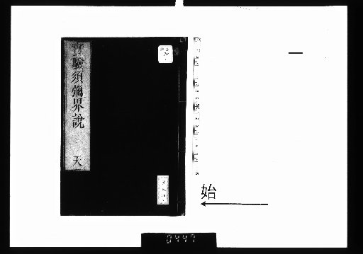 Explanation of the Experimental Mount Sumeru World, 3 volumes [1]