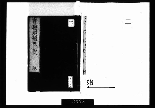 Explanation of the Experimental Mount Sumeru World, 3 volumes [2]