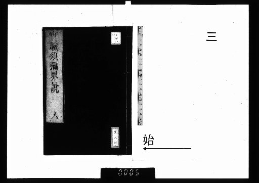 Explanation of the Experimental Mount Sumeru World, 3 volumes [3]
