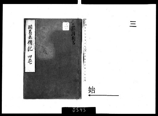 Correct Transmission Record of the Zhouyi [3]