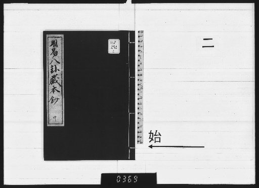 Excerpts from the Zhouyi Eight Trigrams Treasury Version, 3 volumes [2]
