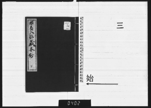 Excerpts from the Zhouyi Eight Trigrams Treasury Version, 3 volumes [3]