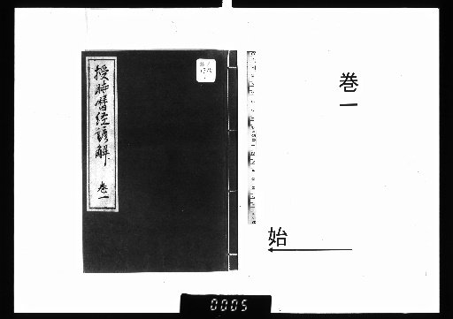 Vernacular Explanation of the Shoushi Calendar Treatise, 7 volumes, Part 1
