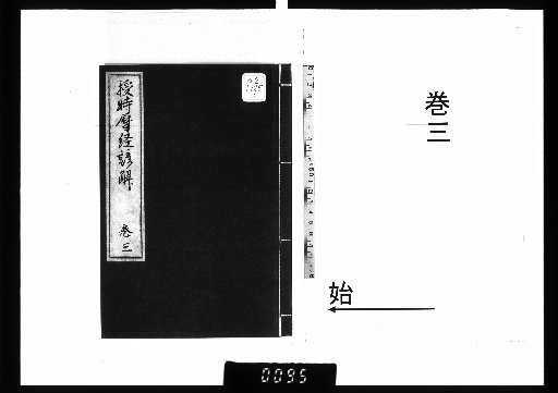 Vernacular Explanation of the Shoushi Calendar Treatise, 7 volumes, Part 3