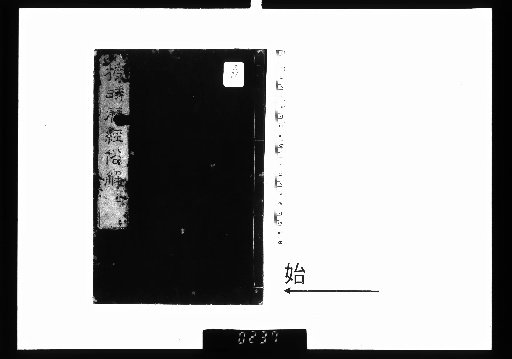 Popular Explanation of the Shoushi Calendar, Volume 1