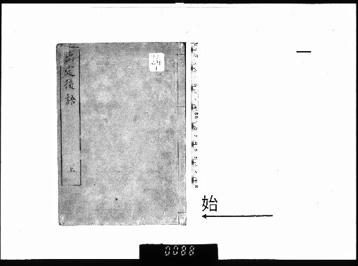 Words After Entering Samadhi, 2 volumes [1]