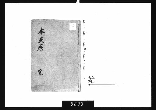 Sumeru Realm Original Calendar of Tenryaku