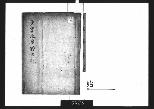 Record of the Chōkyō Calendar Reform by Chōgen
