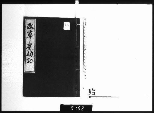 Revised Sanpo Jinkoki
