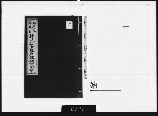 Illustrated Japanese Commentary on the Mantra Sutra [1]