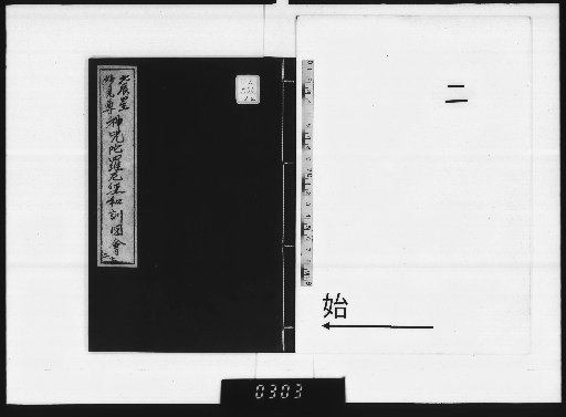 Illustrated Japanese Commentary on the Mantra Sutra [2]