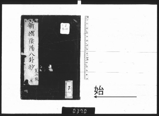 New Compilation of Yin-Yang Eight Trigrams and Notes, Upper Volume