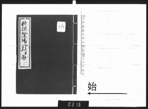 New Compilation of Yin-Yang Eight Trigrams and Notes, 2 volumes