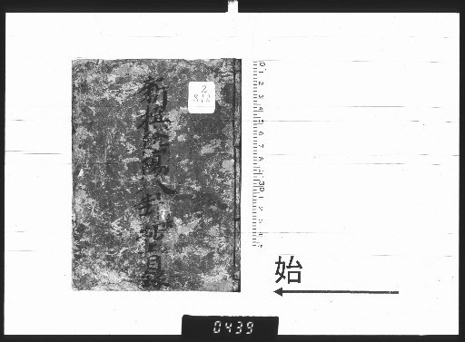 New Compilation of Yin-Yang Eight Trigrams and Notes, Upper Volume