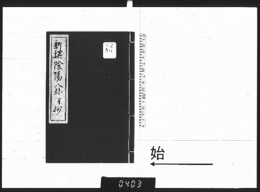 New Compilation of Yin-Yang Eight Trigrams and Notes, Upper Volume