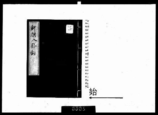 New Compilation of Yin-Yang Eight Trigrams Notes
