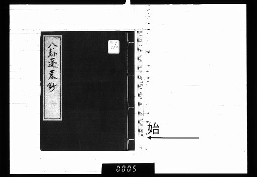 New Compilation of Eight Trigrams: Penglai Notes