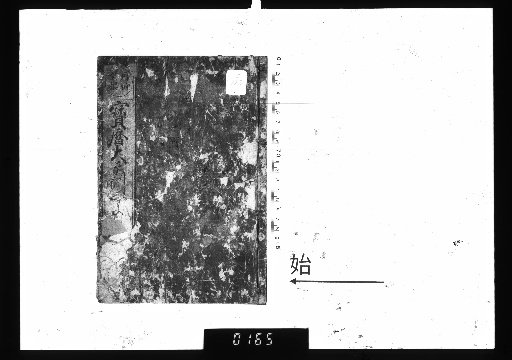 Horeki Great Miscellany, Lower Volume