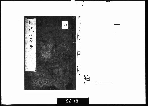 Ancient Times Chronicle: Ashigari [1]